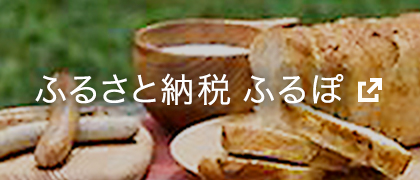 ふるさと納税ふるぽ