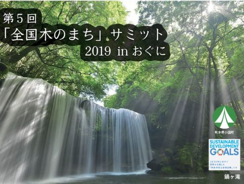 木のまちサミット表